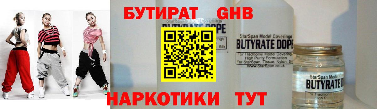 Бутират вода  Вход с VPN  Ивантеевка 