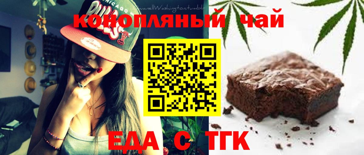 Печенье с ТГК марихуана  Вход с VPN  Ивантеевка 