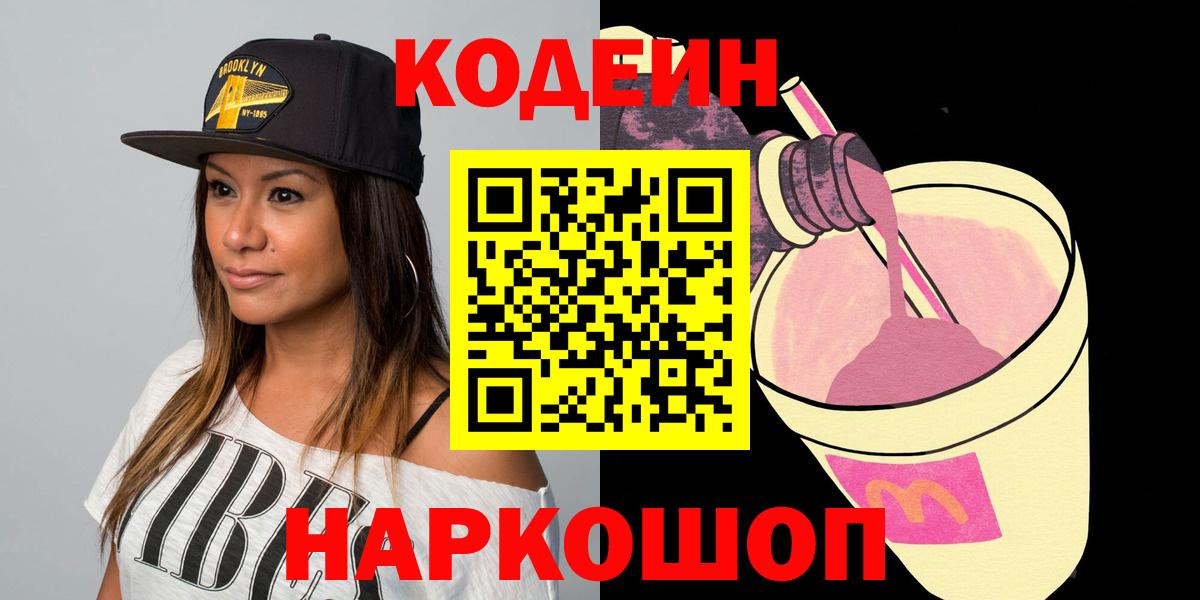 Кодеиновый сироп Lean напиток Lean (лин)  Вход с VPN  Кодеин напиток Lean (лин)  Ивантеевка 