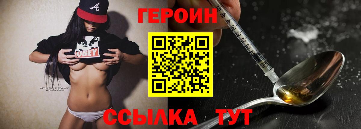 Ивантеевка  ГЕРОИН белый  Вход с VPN 