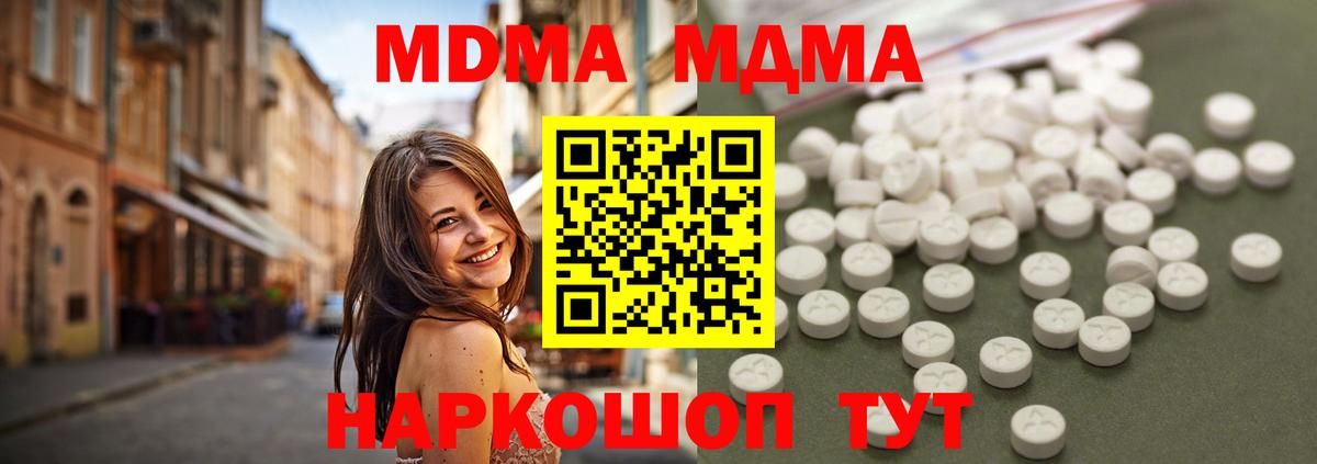 MDMA кристаллы  Вход с VPN  Ивантеевка  МДМА  MDMA Molly 