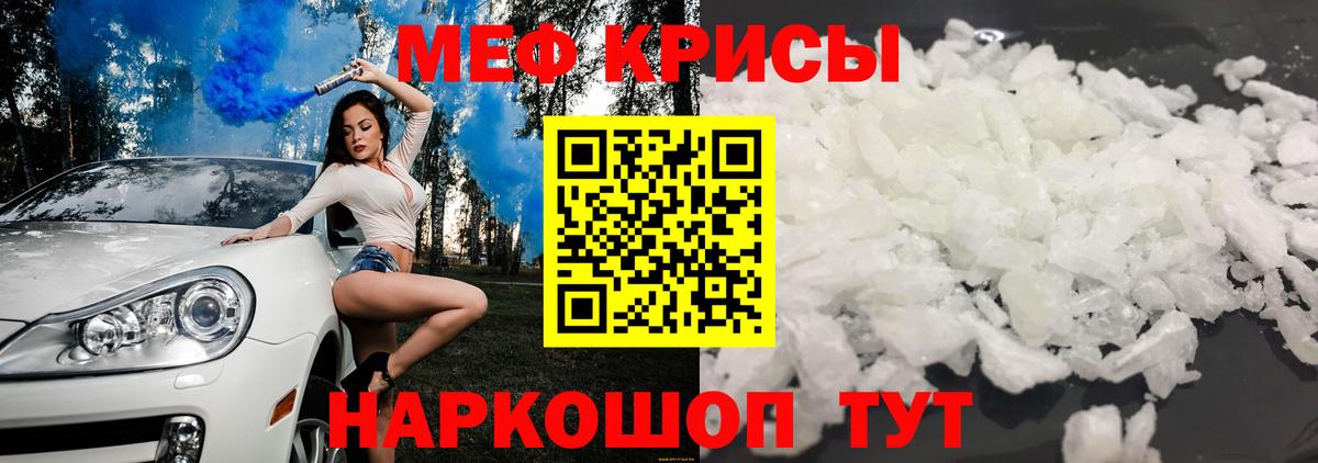 МЕФ кристаллы Ивантеевка