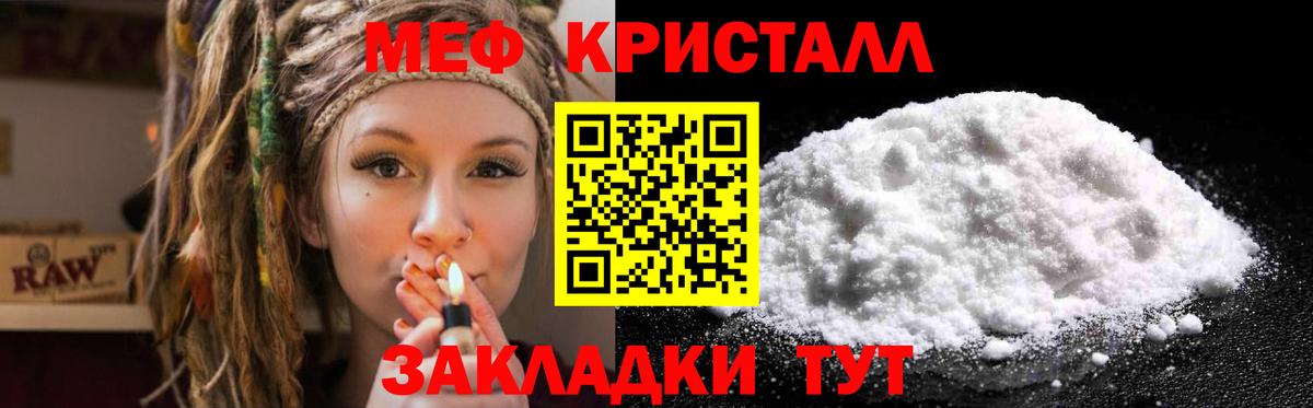 МЕФ  Вход с VPN  Меф мука  Ивантеевка  Мефедрон кристаллы 