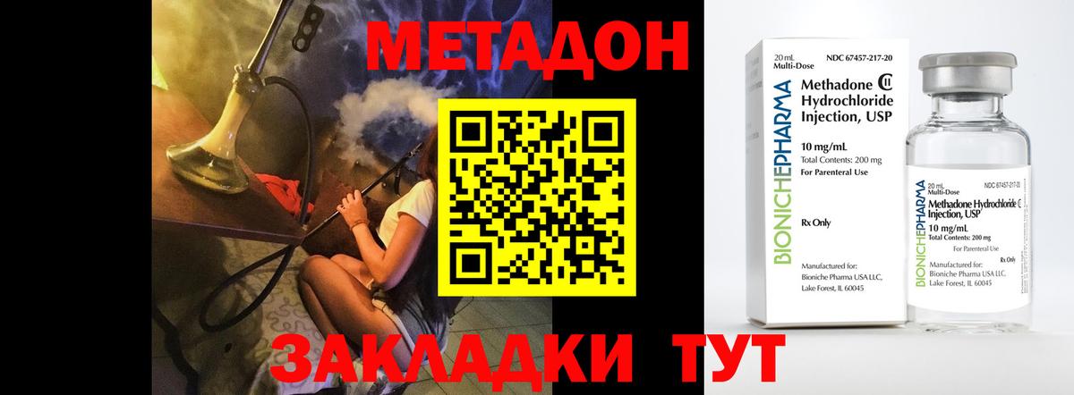 Метадон кристалл  МЕТАДОН кристалл  Вход с VPN  Ивантеевка 