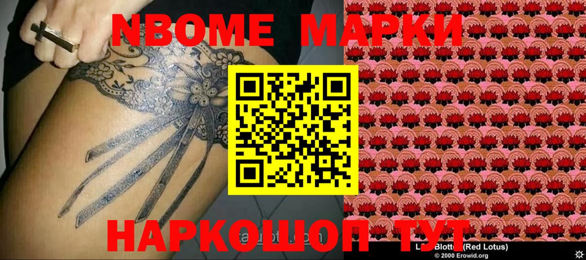 Ивантеевка  Марки NBOMe 1,5мг  Вход с VPN 