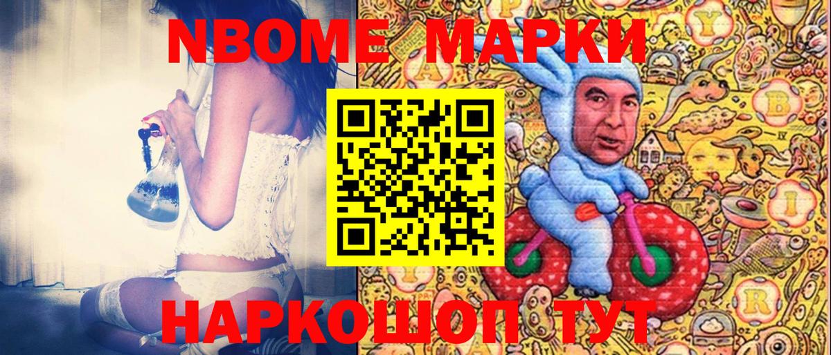 Марки N-bome 1,8мг Ивантеевка